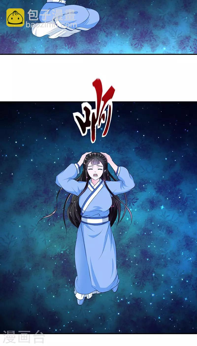 🍱蛇蝎不好惹：弃后也妖娆 第16话2 厚爱无需多言 第7页