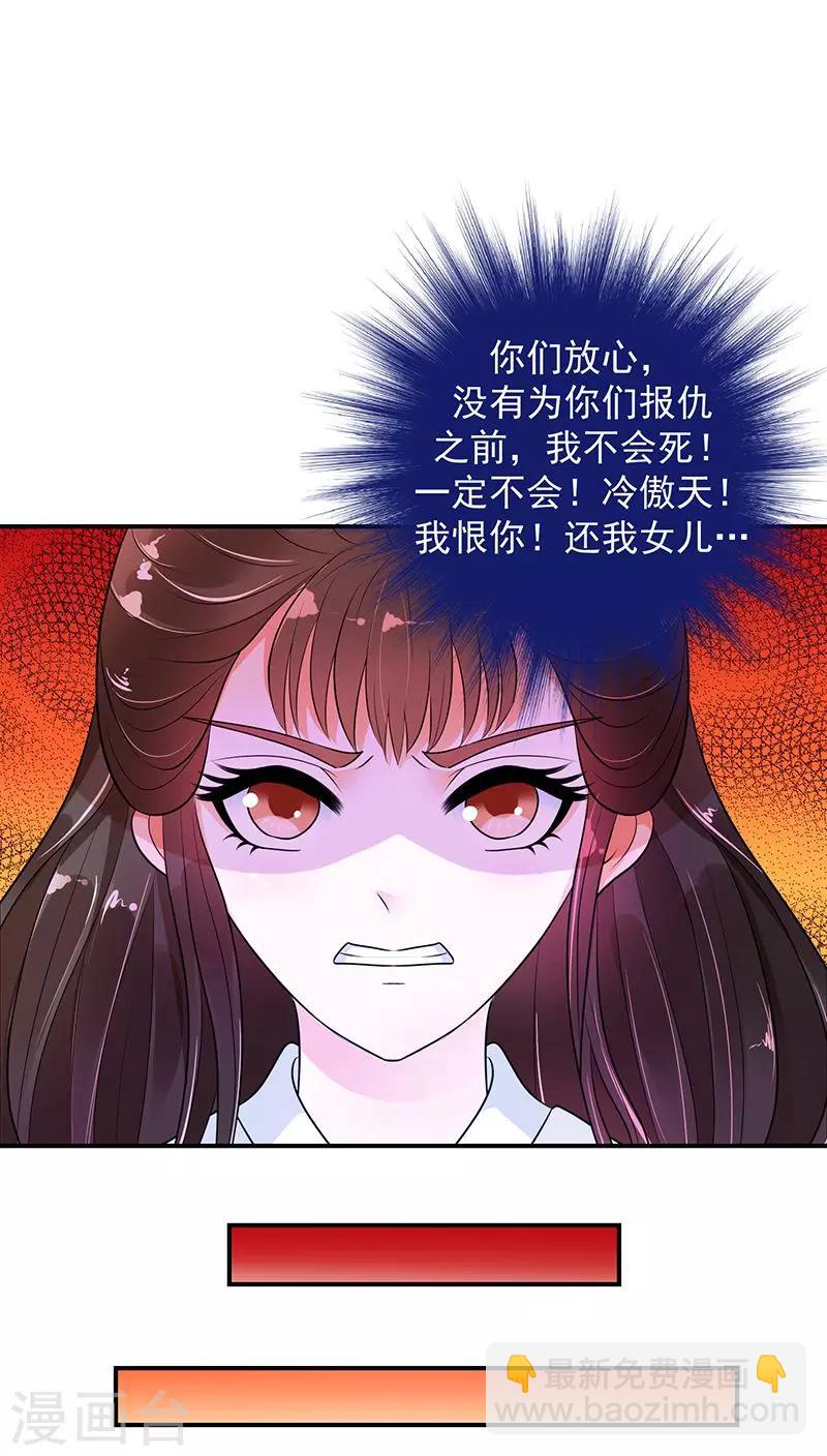 🍱蛇蝎不好惹：弃后也妖娆 第16话2 厚爱无需多言 第8页