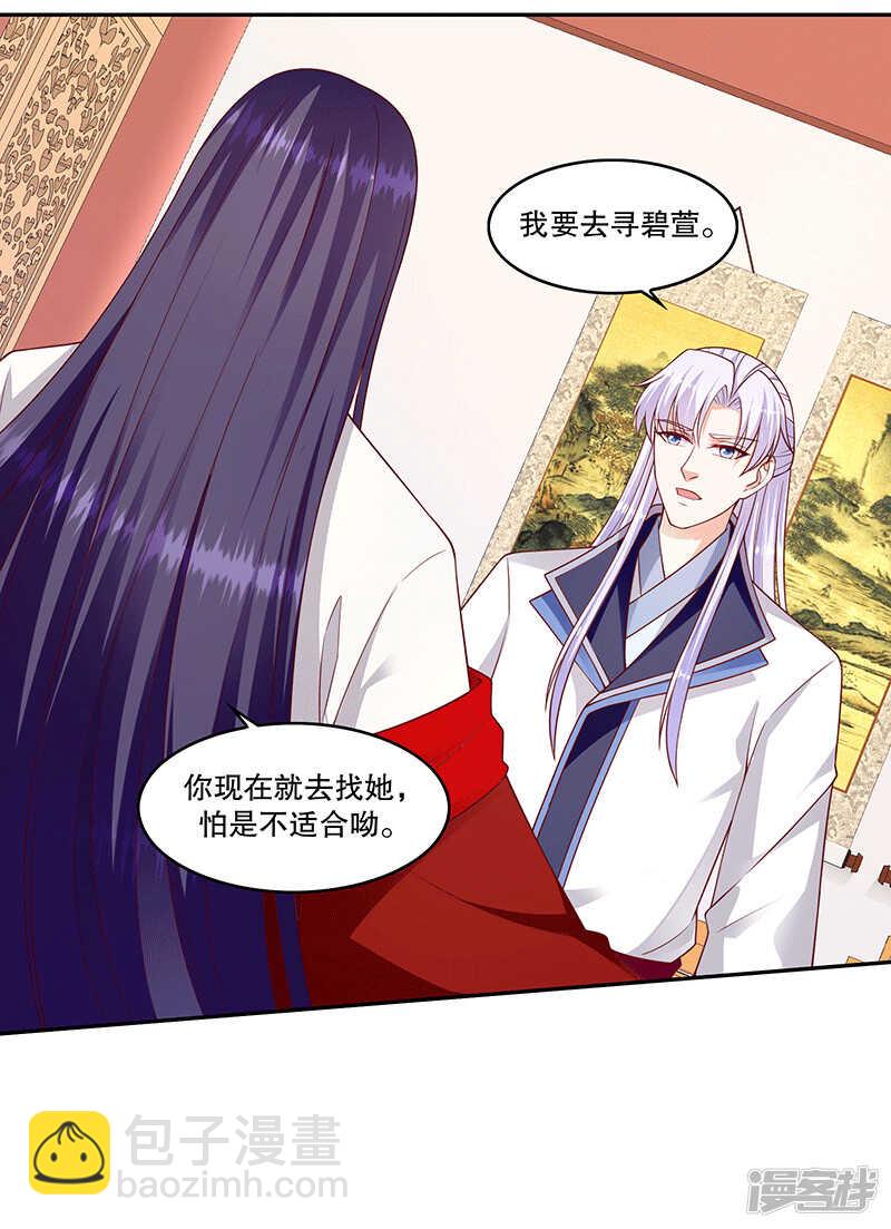 🍱蛇蝎不好惹：弃后也妖娆 第150话上 报应不爽 第10页