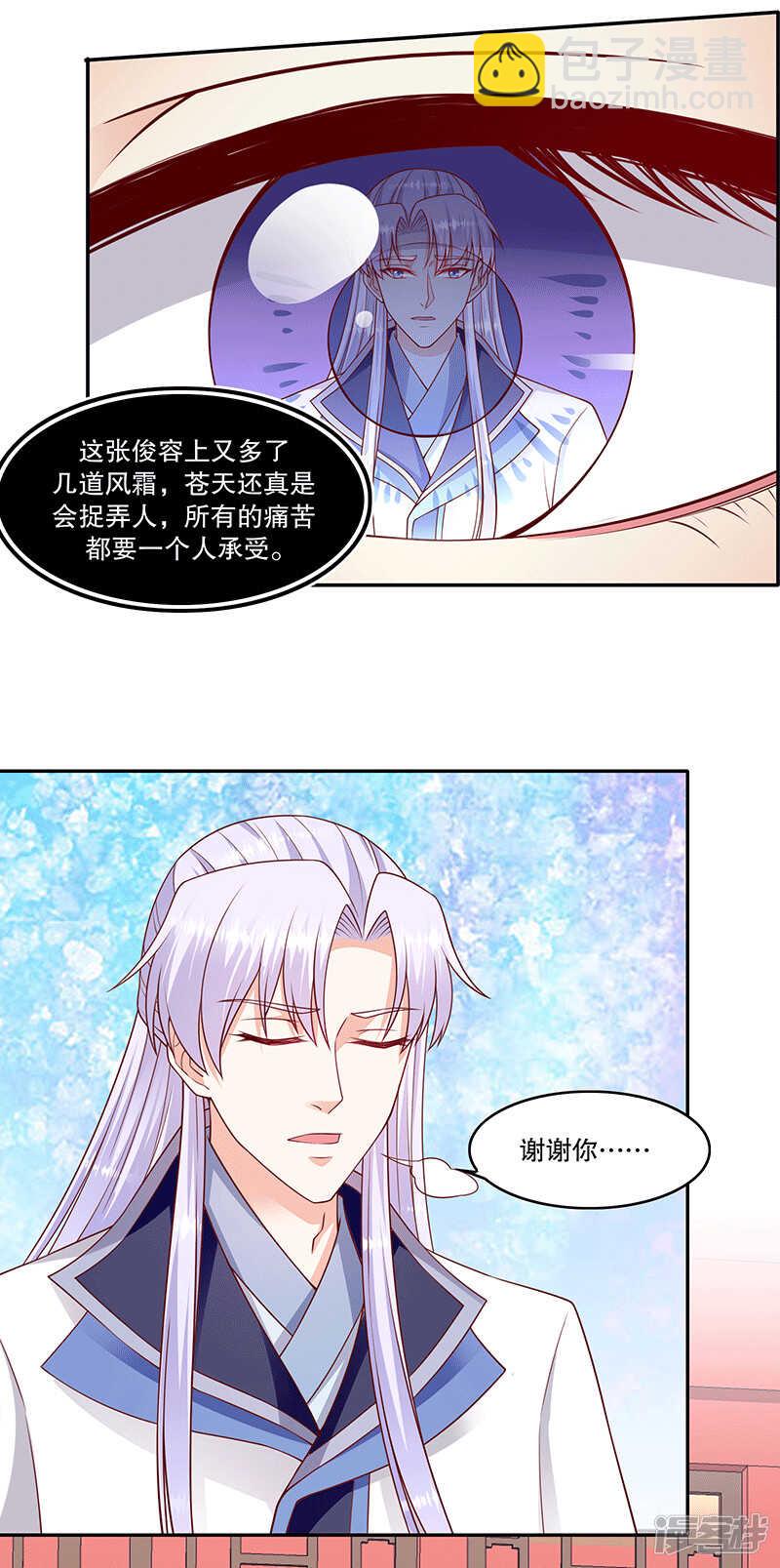 🍱蛇蝎不好惹：弃后也妖娆 第150话上 报应不爽 第11页