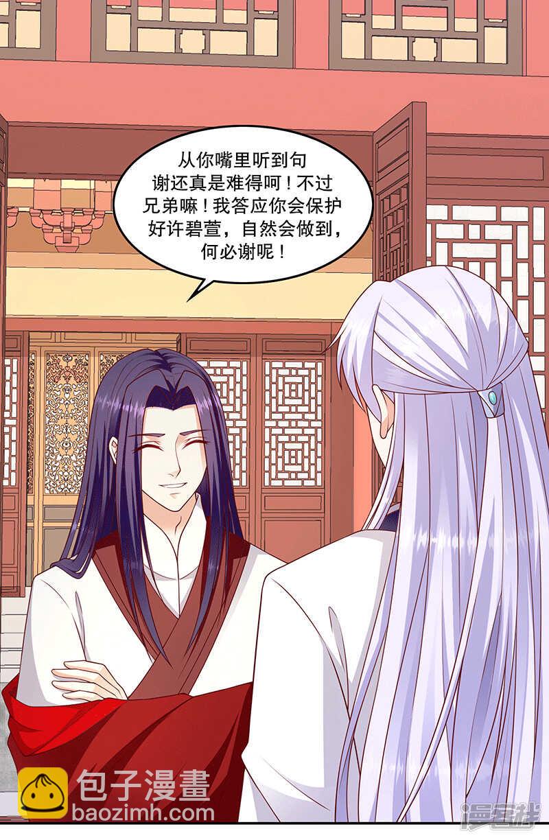 🍱蛇蝎不好惹：弃后也妖娆 第150话上 报应不爽 第12页