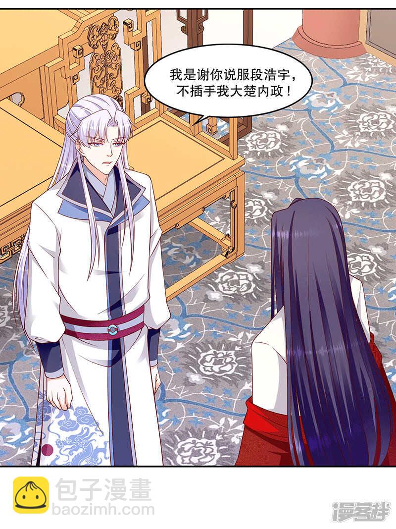 🍱蛇蝎不好惹：弃后也妖娆 第150话上 报应不爽 第13页