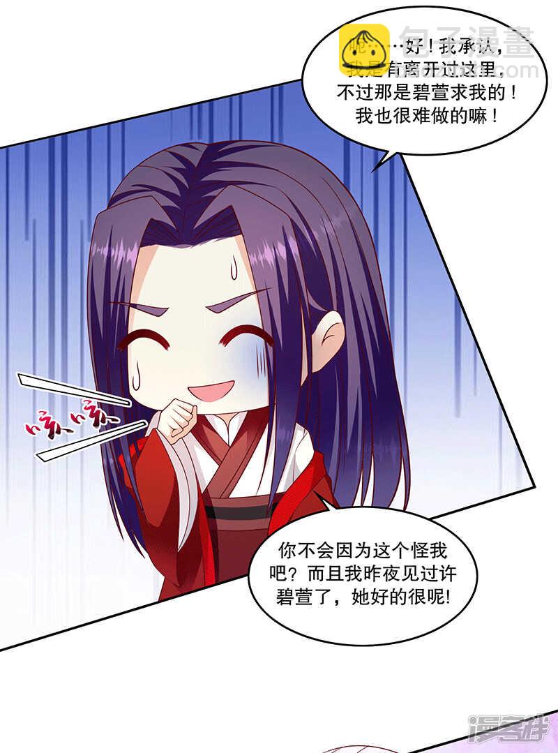 🍱蛇蝎不好惹：弃后也妖娆 第150话上 报应不爽 第14页