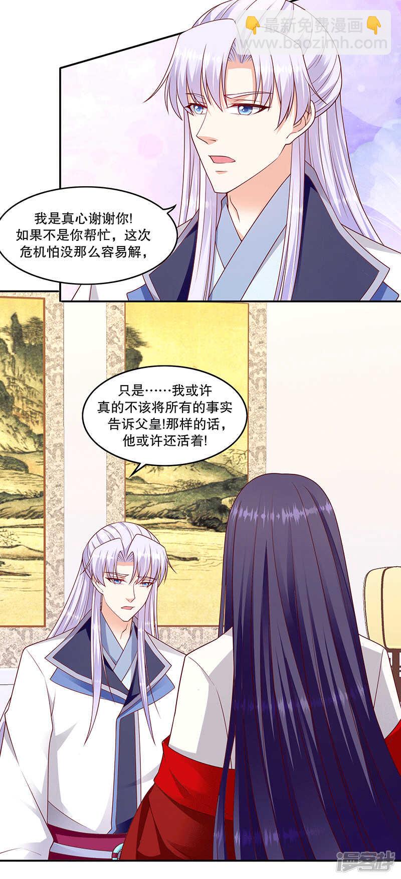 🍱蛇蝎不好惹：弃后也妖娆 第150话上 报应不爽 第15页