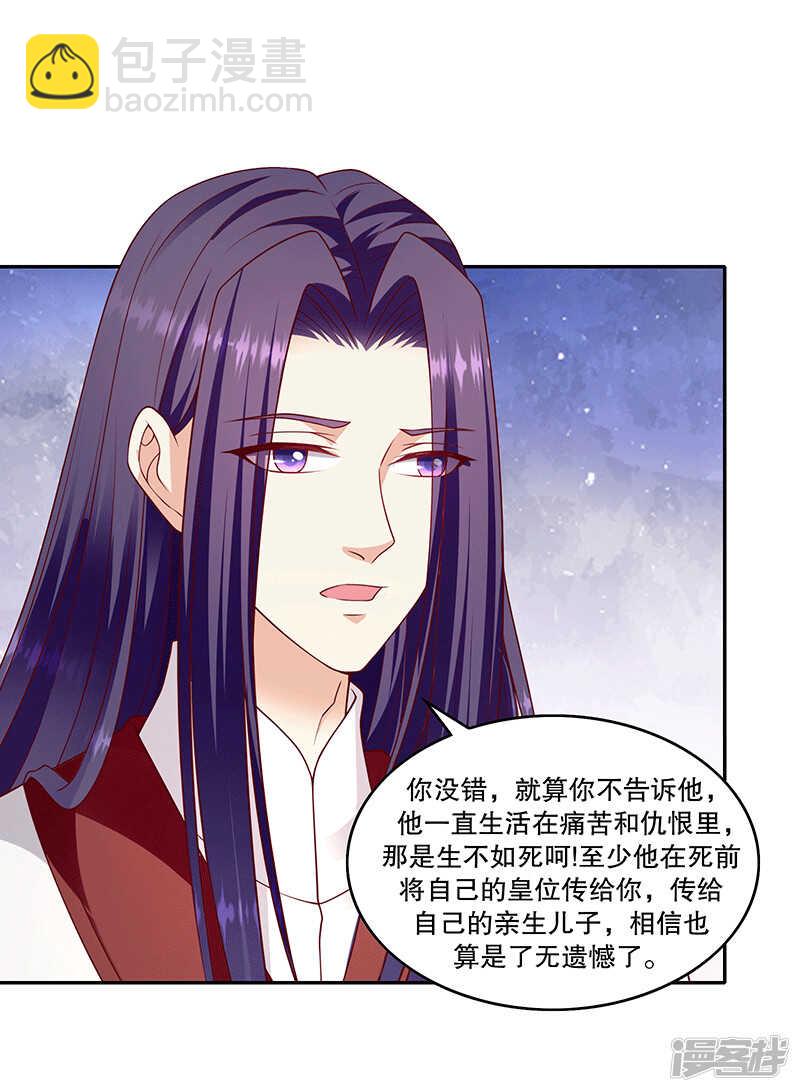 🍱蛇蝎不好惹：弃后也妖娆 第150话上 报应不爽 第16页