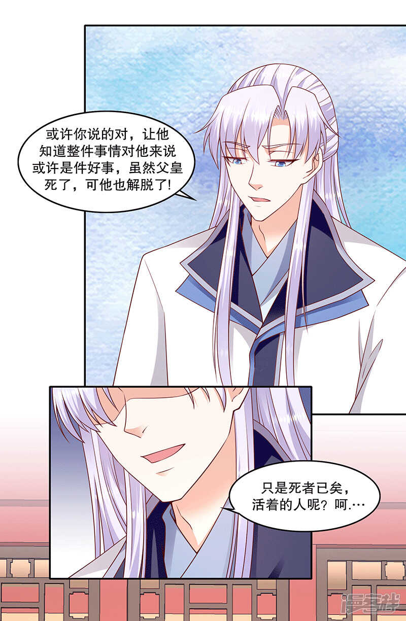 🍱蛇蝎不好惹：弃后也妖娆 第150话上 报应不爽 第17页