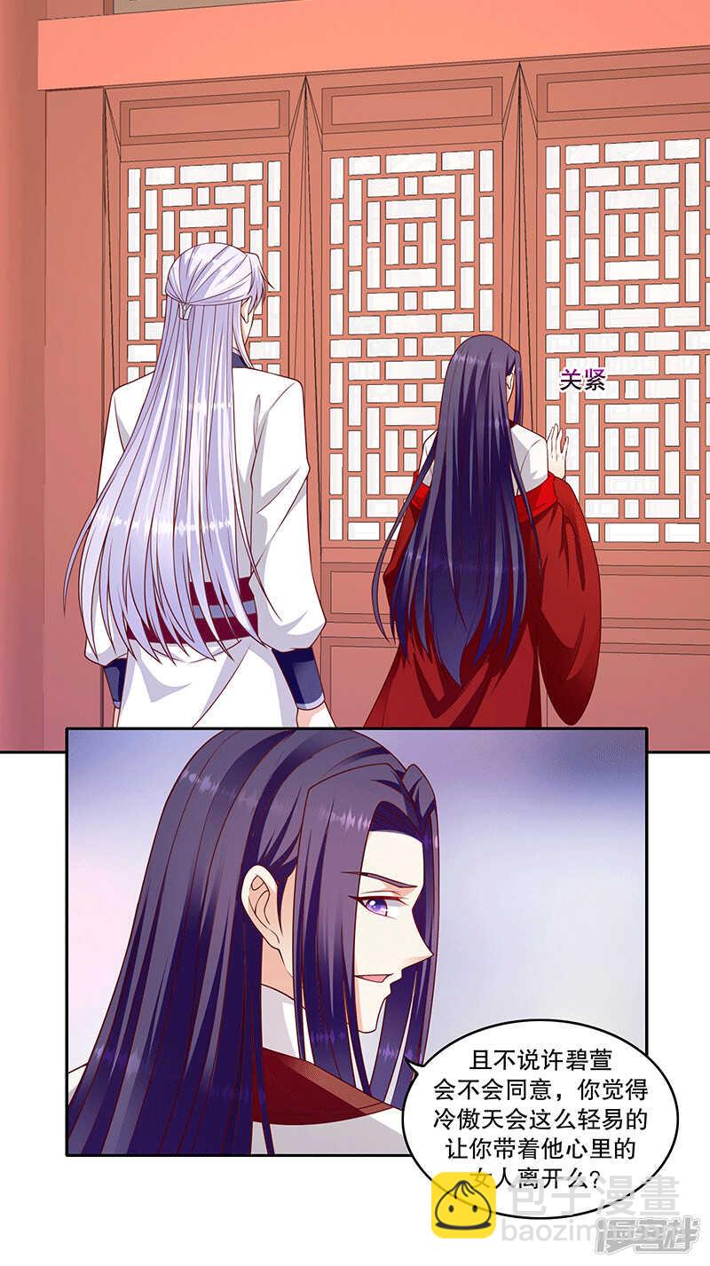 🍱蛇蝎不好惹：弃后也妖娆 第150话上 报应不爽 第20页
