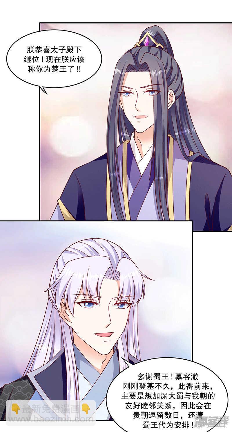 🍱蛇蝎不好惹：弃后也妖娆 第150话上 报应不爽 第3页