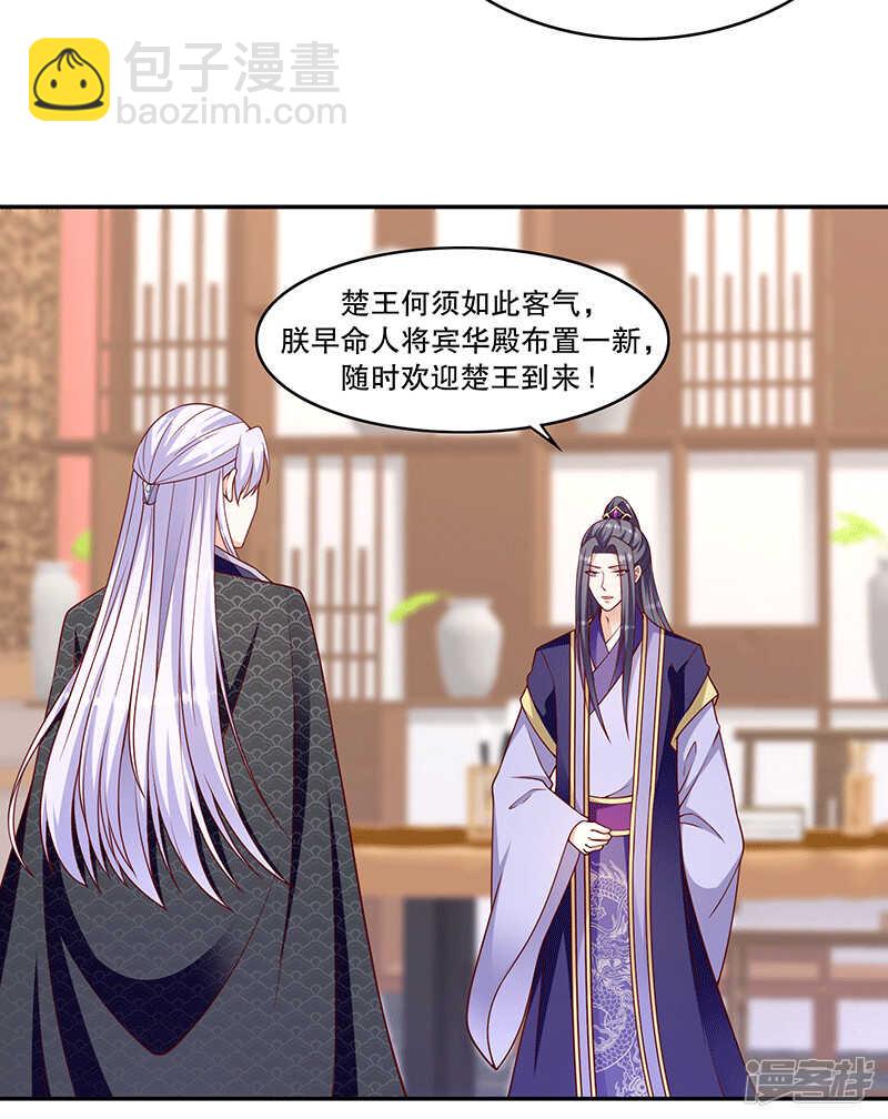 🍱蛇蝎不好惹：弃后也妖娆 第150话上 报应不爽 第4页