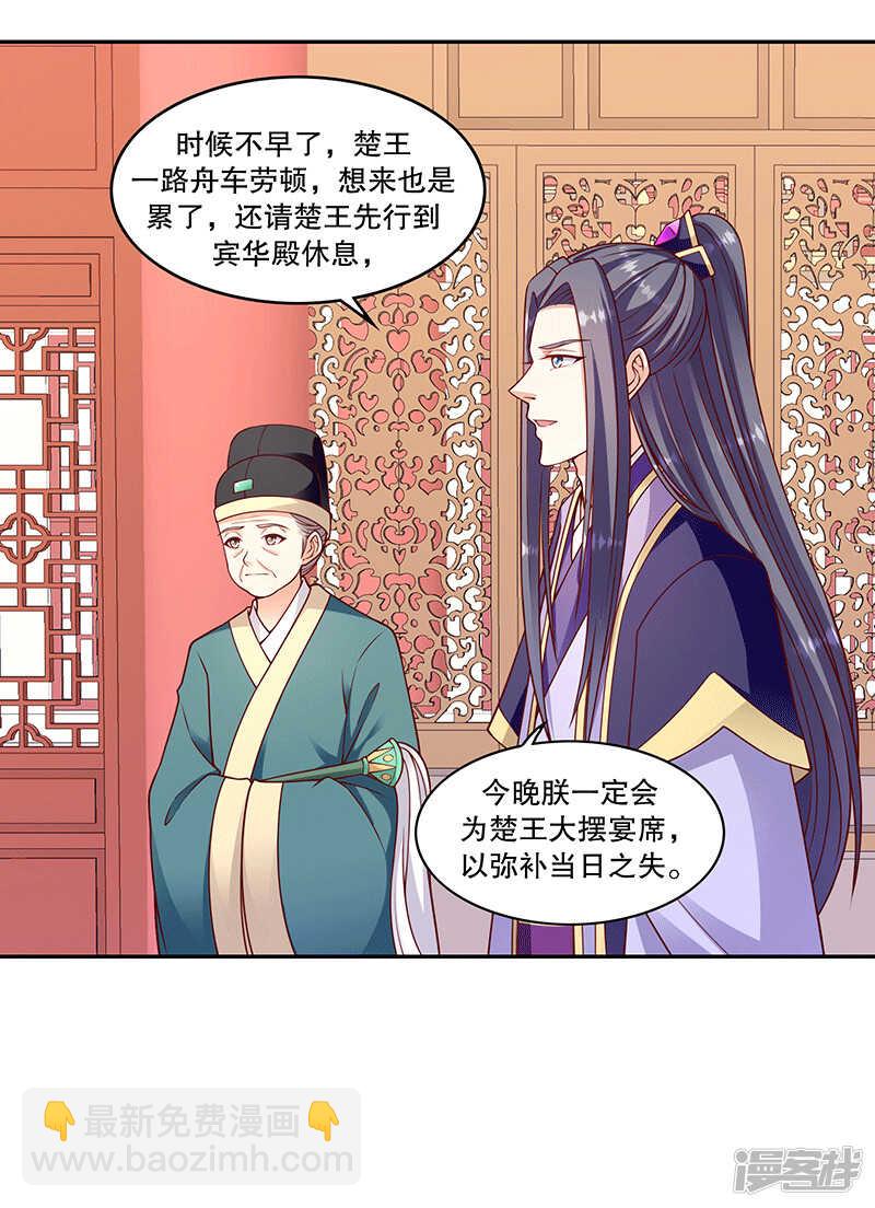 🍱蛇蝎不好惹：弃后也妖娆 第150话上 报应不爽 第5页