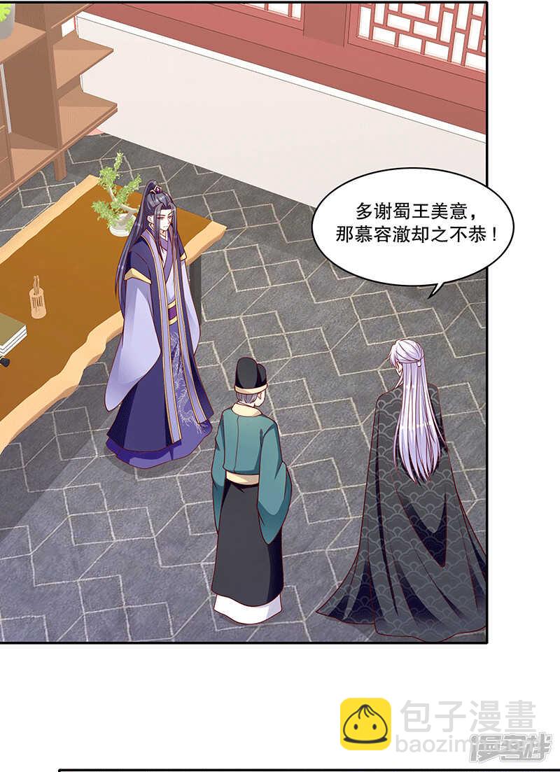 🍱蛇蝎不好惹：弃后也妖娆 第150话上 报应不爽 第6页