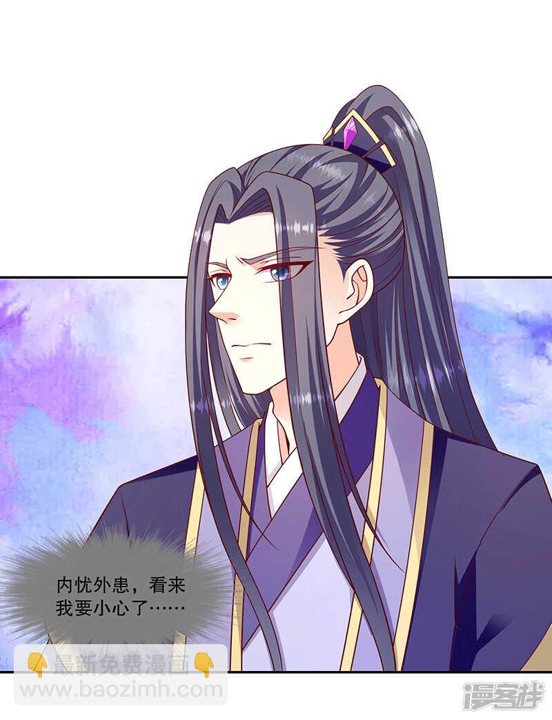 🍱蛇蝎不好惹：弃后也妖娆 第150话上 报应不爽 第8页