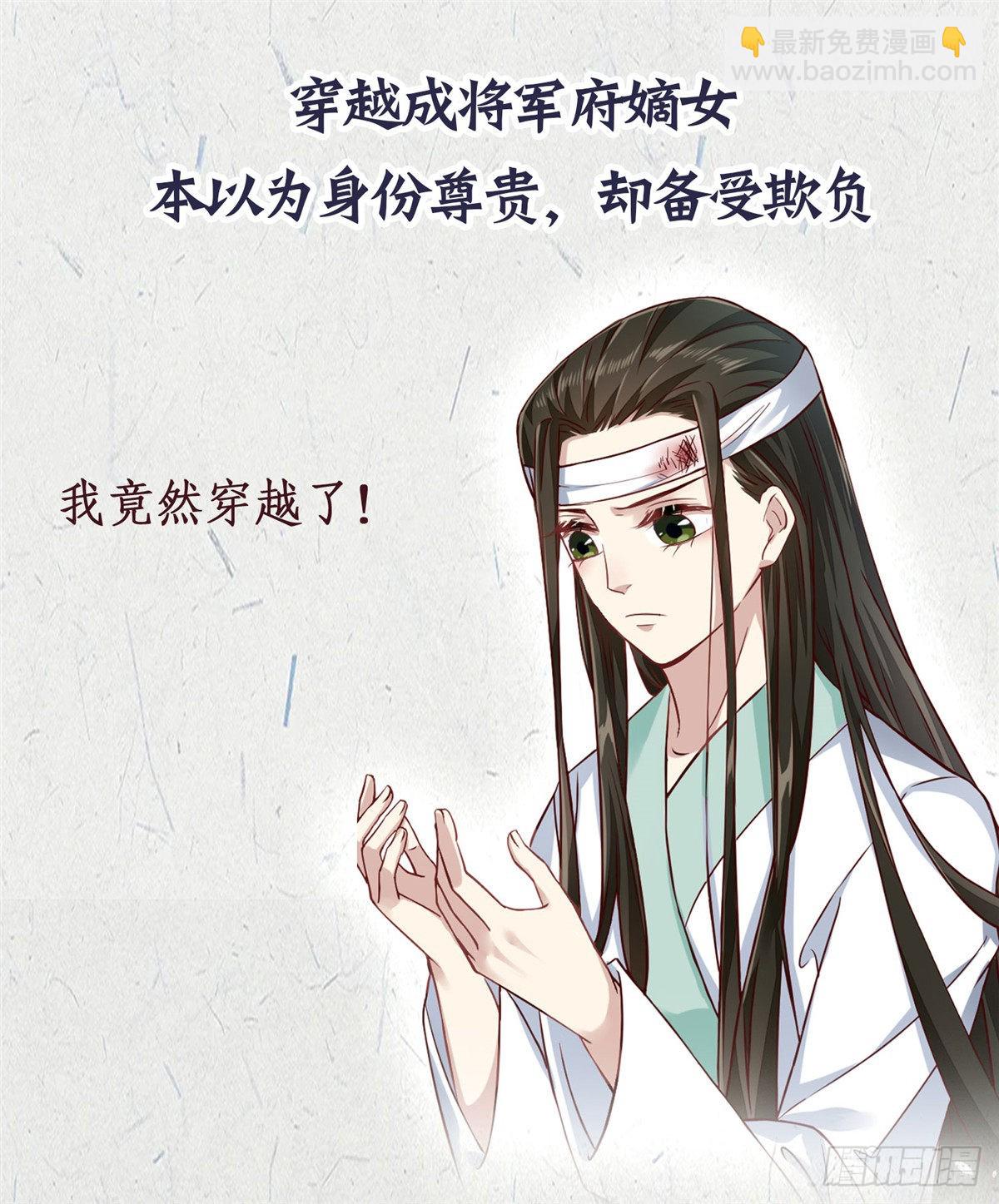 🍱蛇蝎不好惹：弃后也妖娆 穿越来的“不好惹”女子 第2页