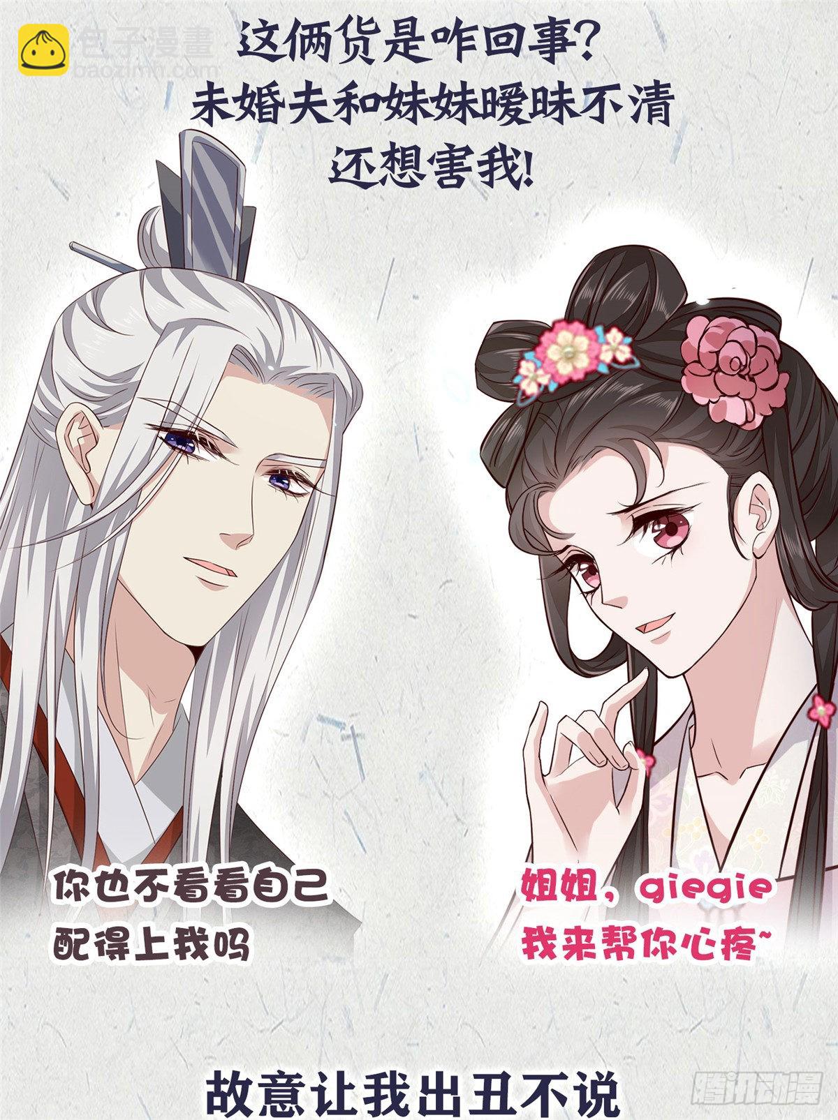 🍱蛇蝎不好惹：弃后也妖娆 穿越来的“不好惹”女子 第3页
