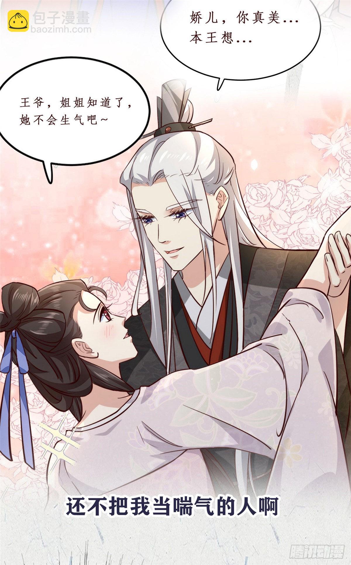 🍱蛇蝎不好惹：弃后也妖娆 穿越来的“不好惹”女子 第5页
