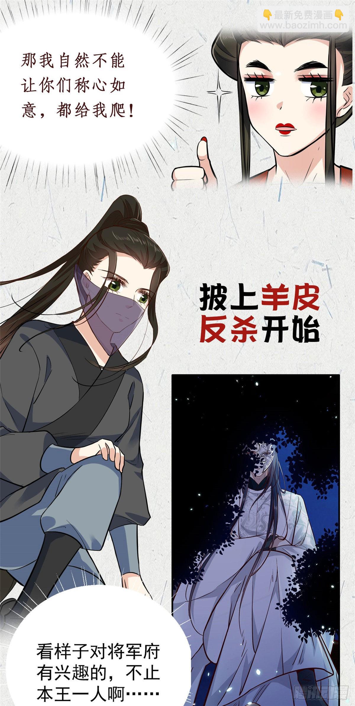 🍱蛇蝎不好惹：弃后也妖娆 穿越来的“不好惹”女子 第6页