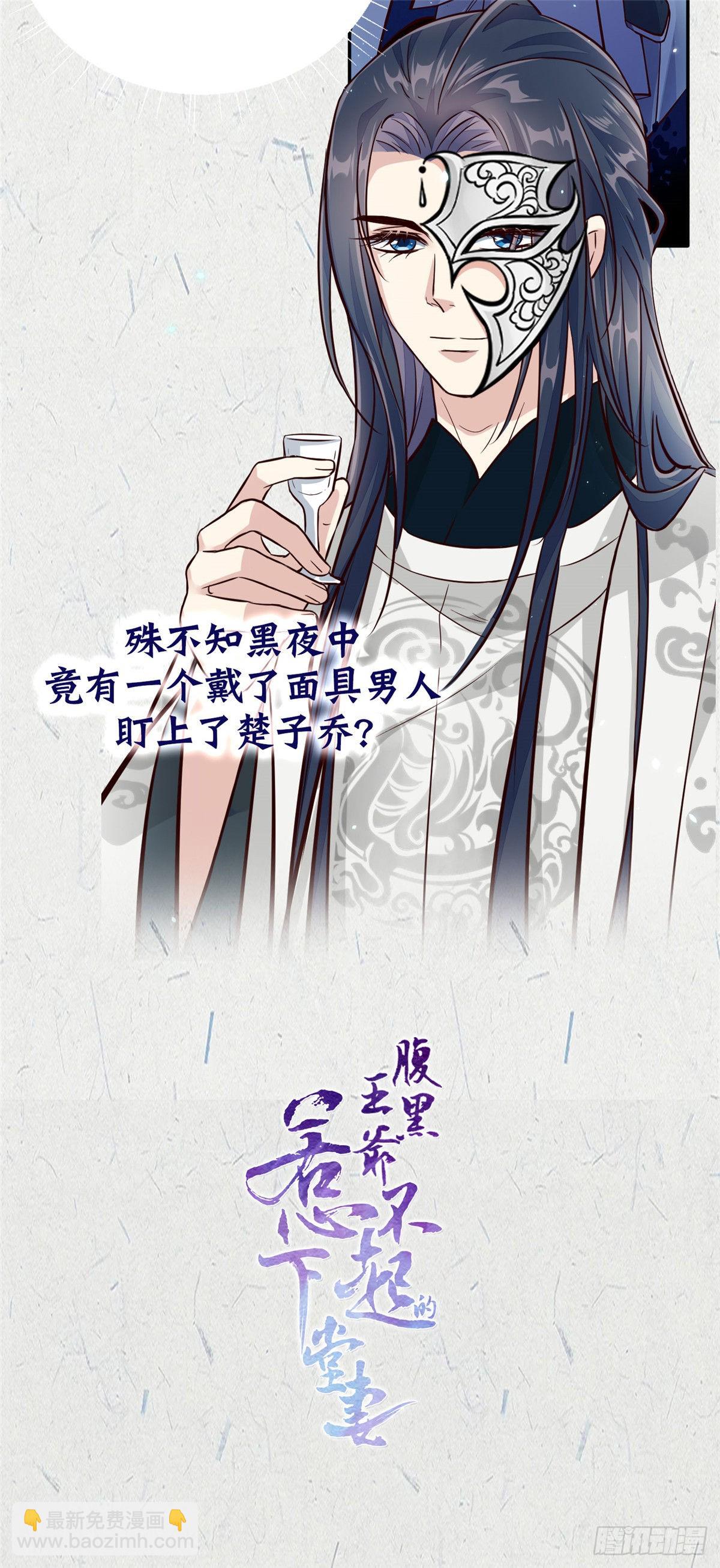 🍱蛇蝎不好惹：弃后也妖娆 穿越来的“不好惹”女子 第7页