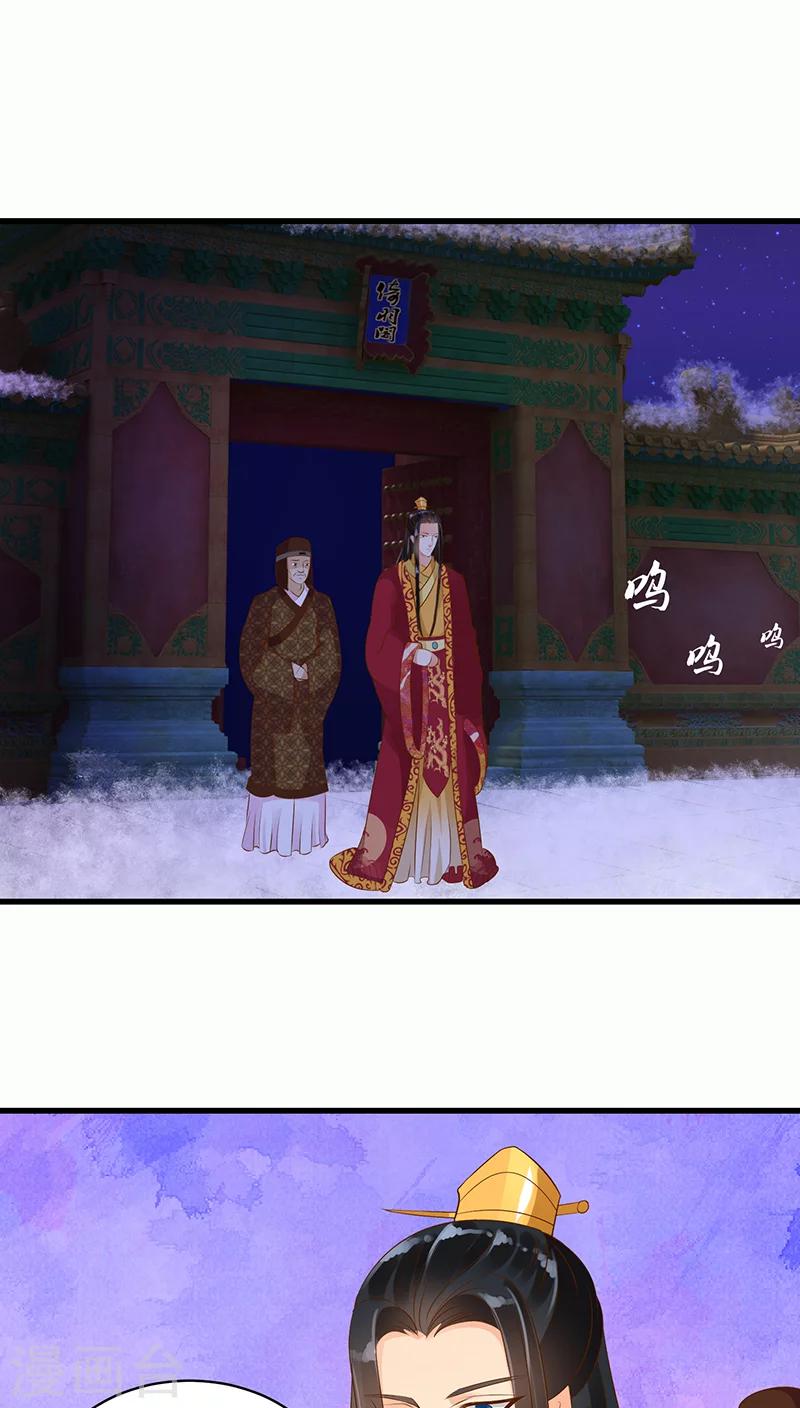 🍱蛇蝎不好惹：弃后也妖娆 第17话2 苏曼荷的“偶遇” 第1页