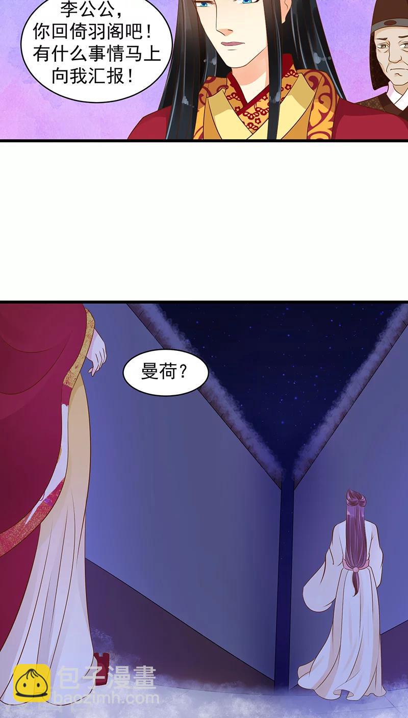 🍱蛇蝎不好惹：弃后也妖娆 第17话2 苏曼荷的“偶遇” 第2页