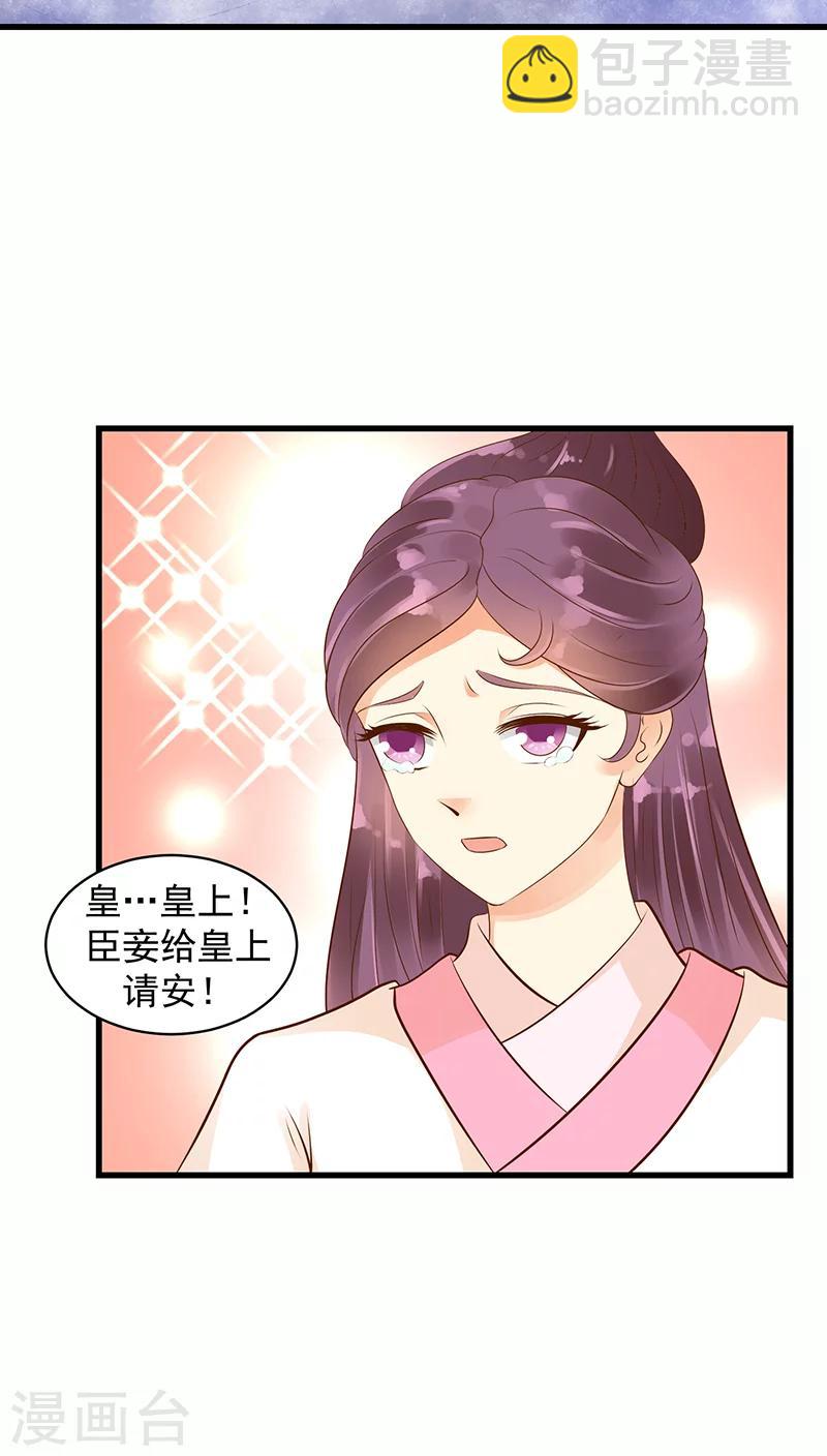 🍱蛇蝎不好惹：弃后也妖娆 第17话2 苏曼荷的“偶遇” 第3页