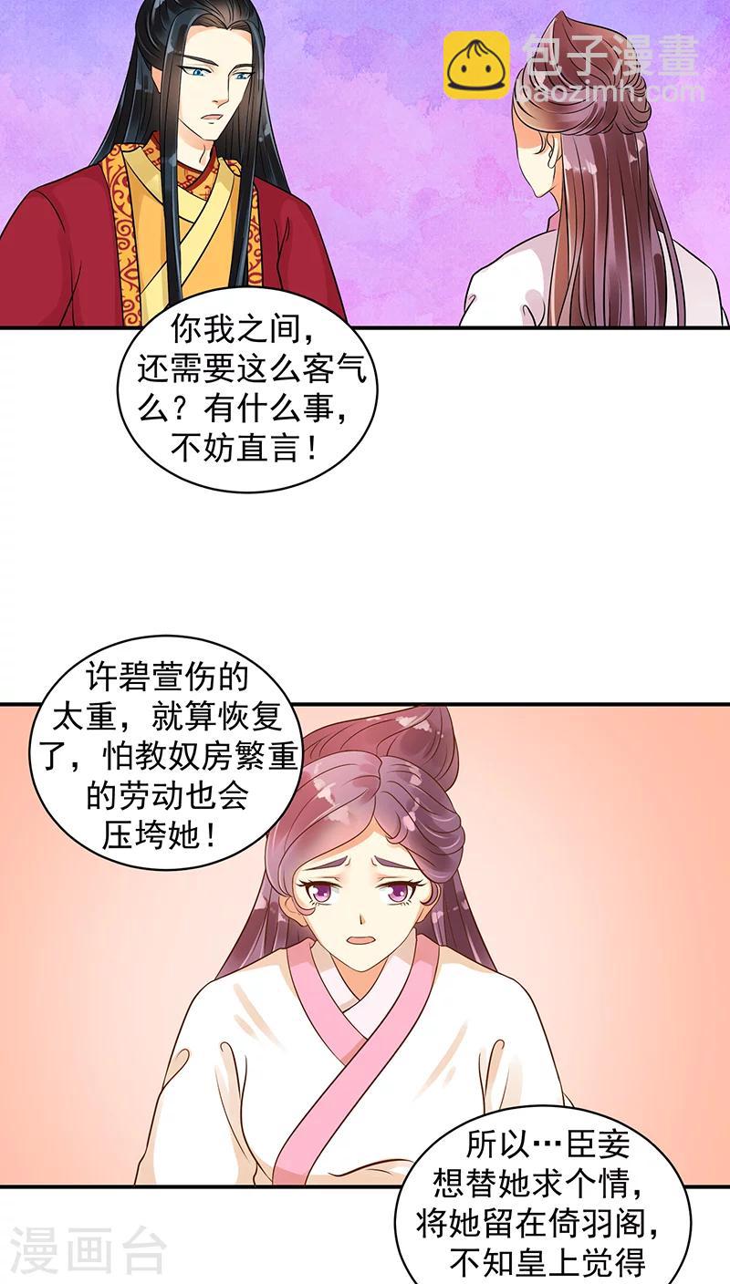 🍱蛇蝎不好惹：弃后也妖娆 第17话2 苏曼荷的“偶遇” 第8页