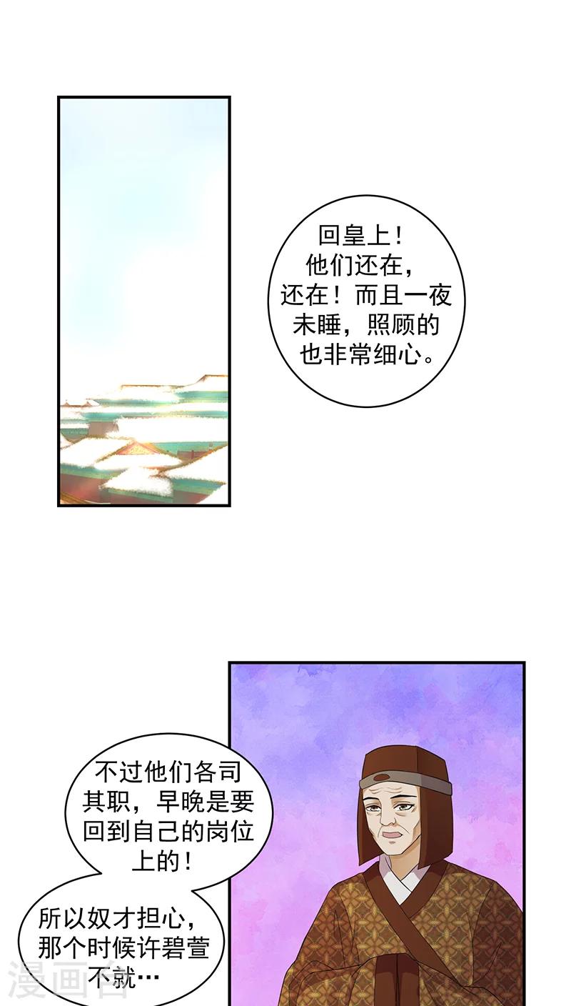 🍱蛇蝎不好惹：弃后也妖娆 第19话1 无事献殷勤 第1页
