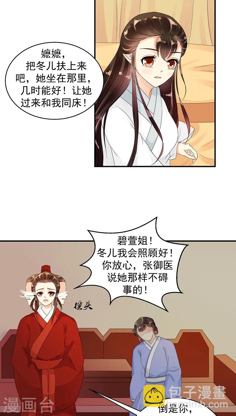 🍱蛇蝎不好惹：弃后也妖娆 第19话1 无事献殷勤 第12页