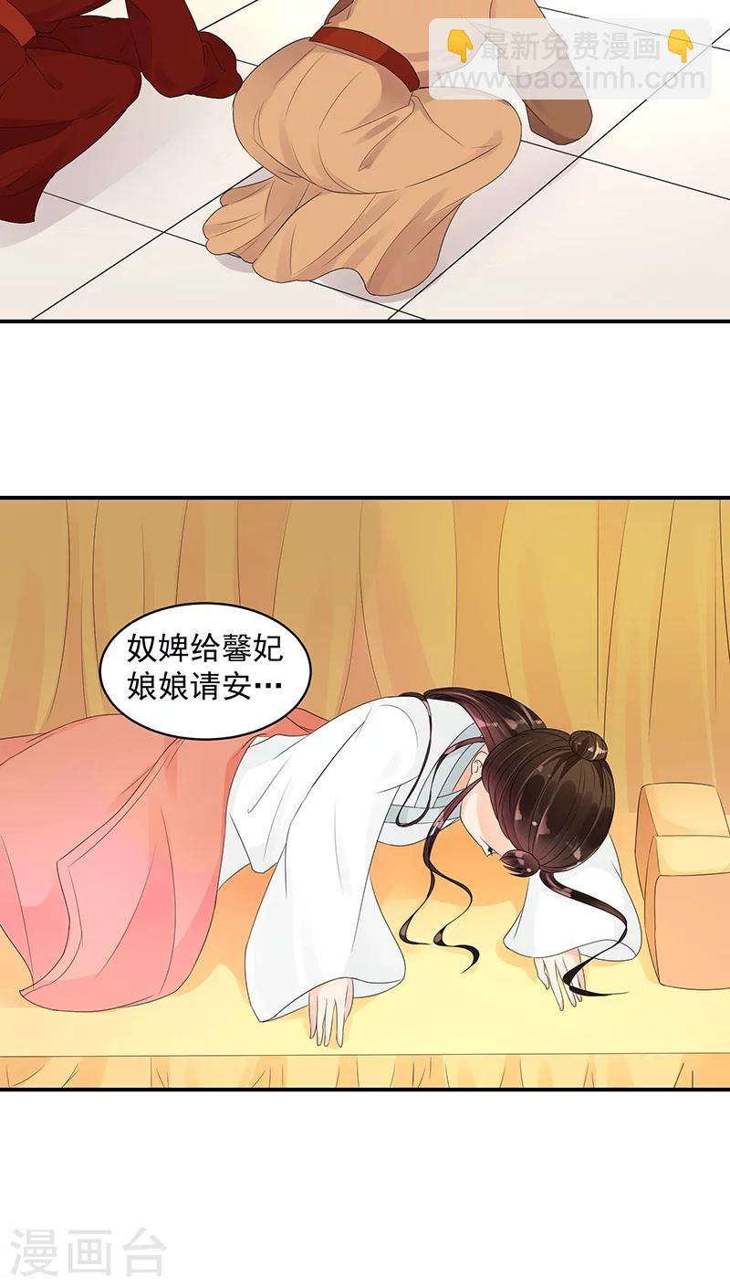 🍱蛇蝎不好惹：弃后也妖娆 第19话1 无事献殷勤 第17页
