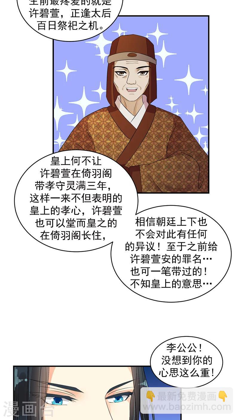 🍱蛇蝎不好惹：弃后也妖娆 第19话1 无事献殷勤 第4页