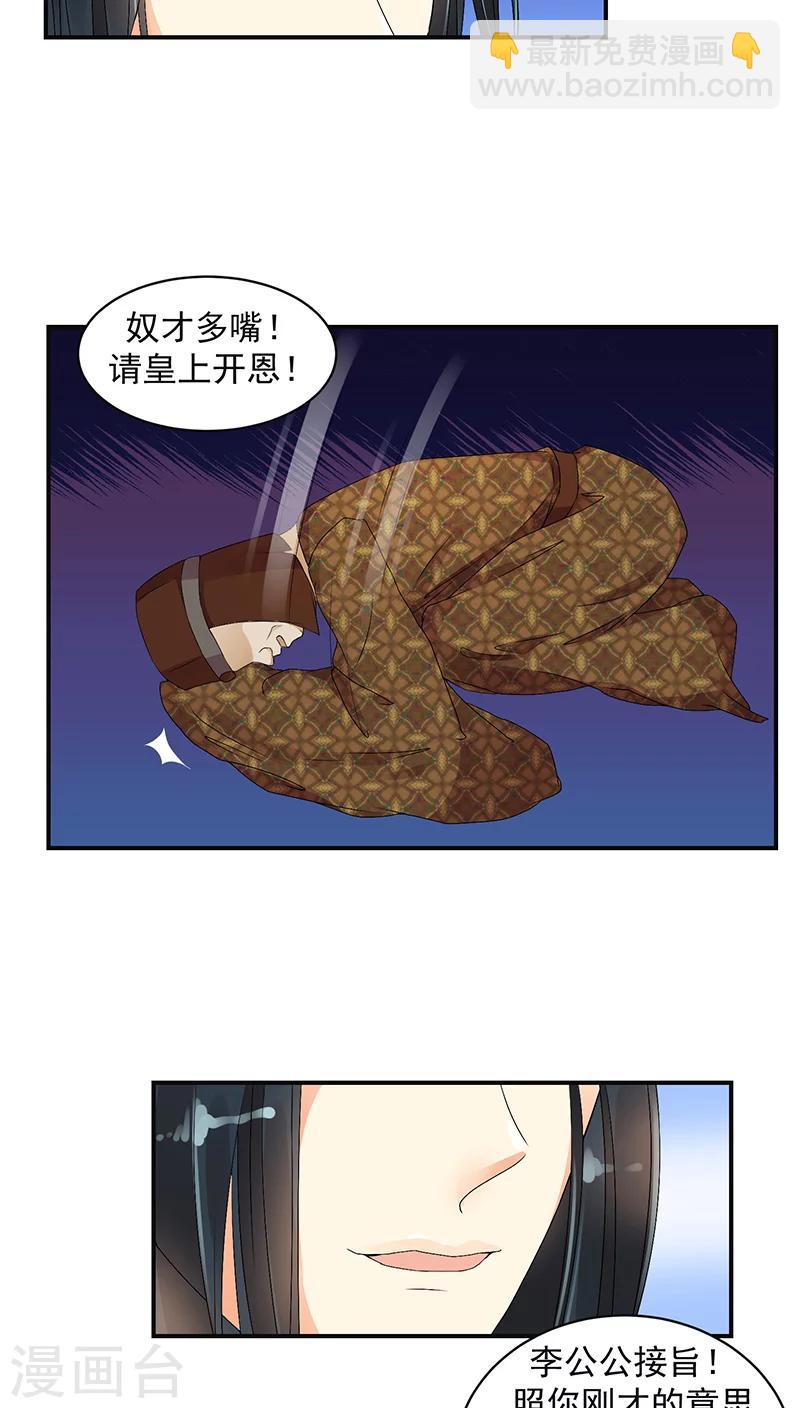🍱蛇蝎不好惹：弃后也妖娆 第19话1 无事献殷勤 第5页