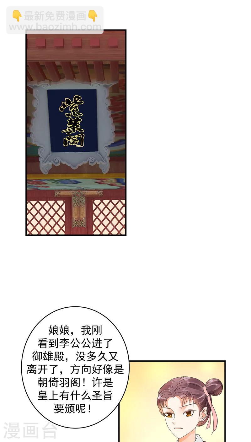 🍱蛇蝎不好惹：弃后也妖娆 第19话1 无事献殷勤 第7页