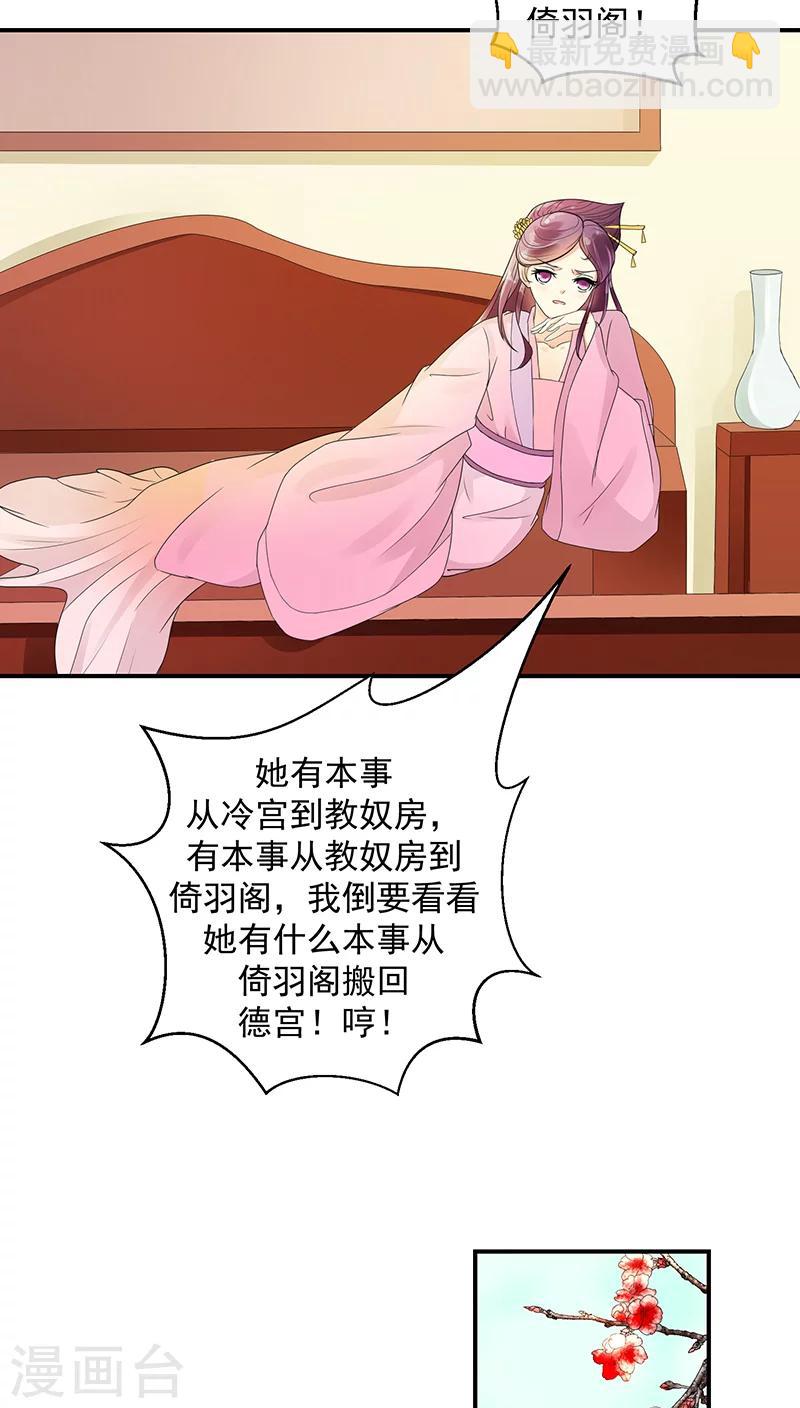 🍱蛇蝎不好惹：弃后也妖娆 第19话1 无事献殷勤 第9页