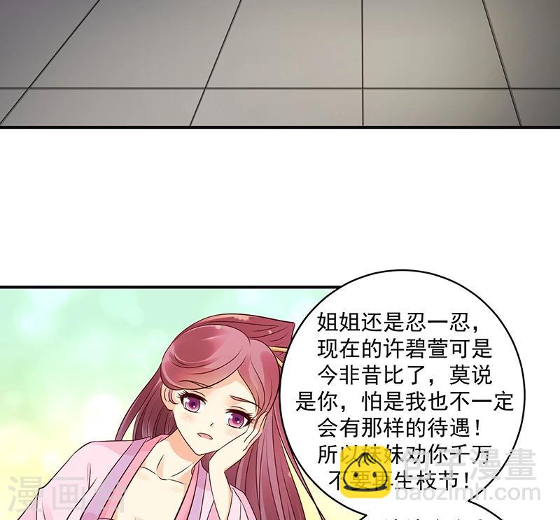 🍱蛇蝎不好惹：弃后也妖娆 第20话1 地牢里的夏嫣儿 第14页