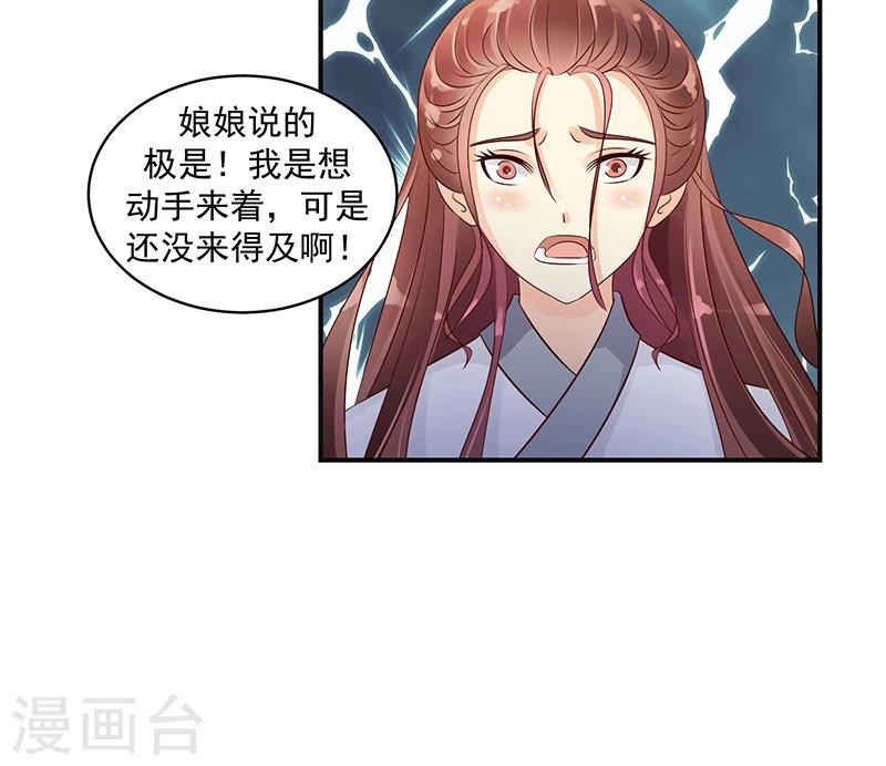 🍱蛇蝎不好惹：弃后也妖娆 第20话1 地牢里的夏嫣儿 第16页