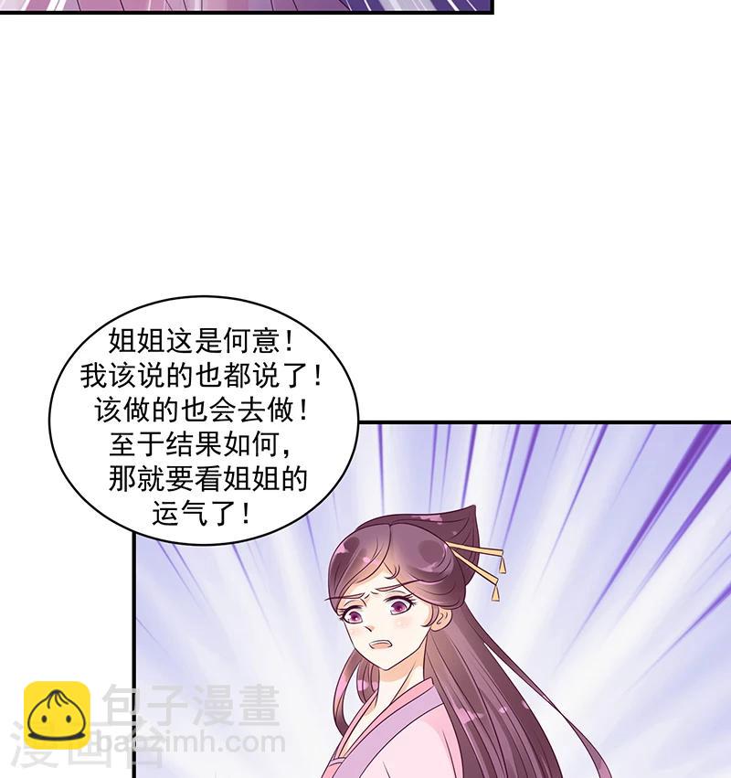 🍱蛇蝎不好惹：弃后也妖娆 第20话1 地牢里的夏嫣儿 第24页