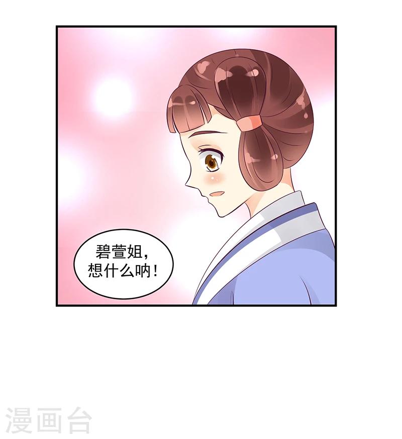 🍱蛇蝎不好惹：弃后也妖娆 第20话1 地牢里的夏嫣儿 第30页