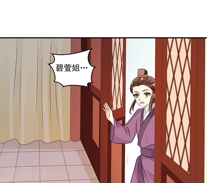 🍱蛇蝎不好惹：弃后也妖娆 第20话1 地牢里的夏嫣儿 第34页
