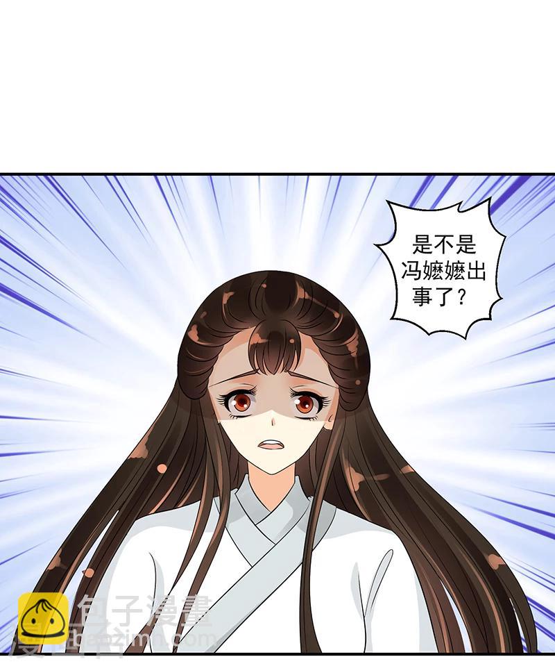 🍱蛇蝎不好惹：弃后也妖娆 第20话1 地牢里的夏嫣儿 第36页