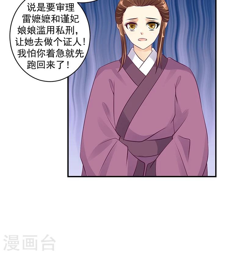 🍱蛇蝎不好惹：弃后也妖娆 第20话1 地牢里的夏嫣儿 第38页