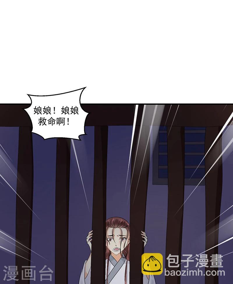 🍱蛇蝎不好惹：弃后也妖娆 第20话1 地牢里的夏嫣儿 第5页