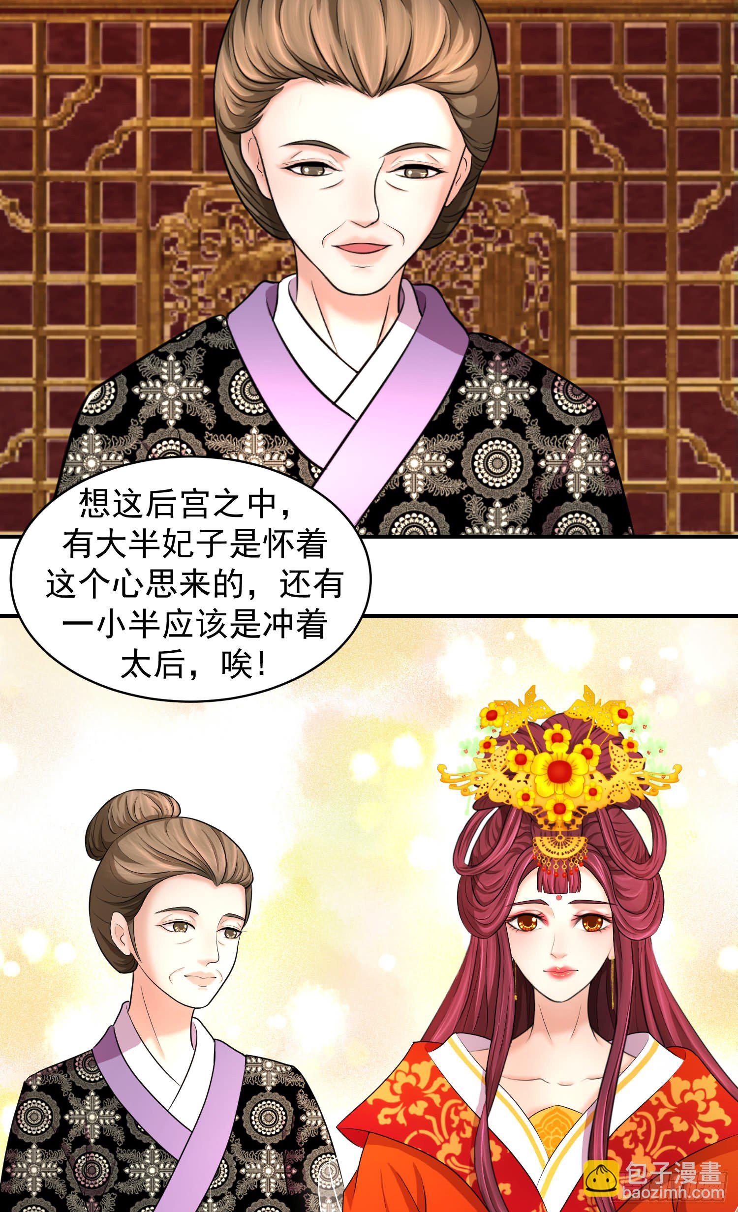 🍱蛇蝎不好惹：弃后也妖娆 妖娆之色深宫冷 第15页