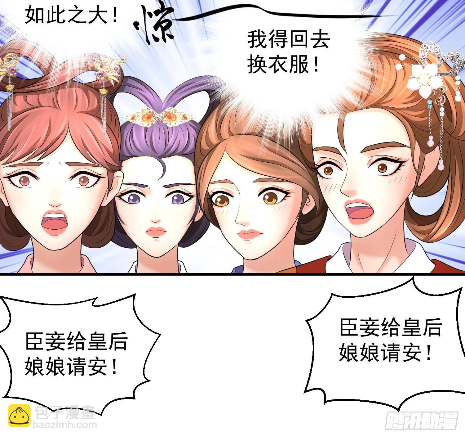 🍱蛇蝎不好惹：弃后也妖娆 妖娆之色深宫冷 第17页