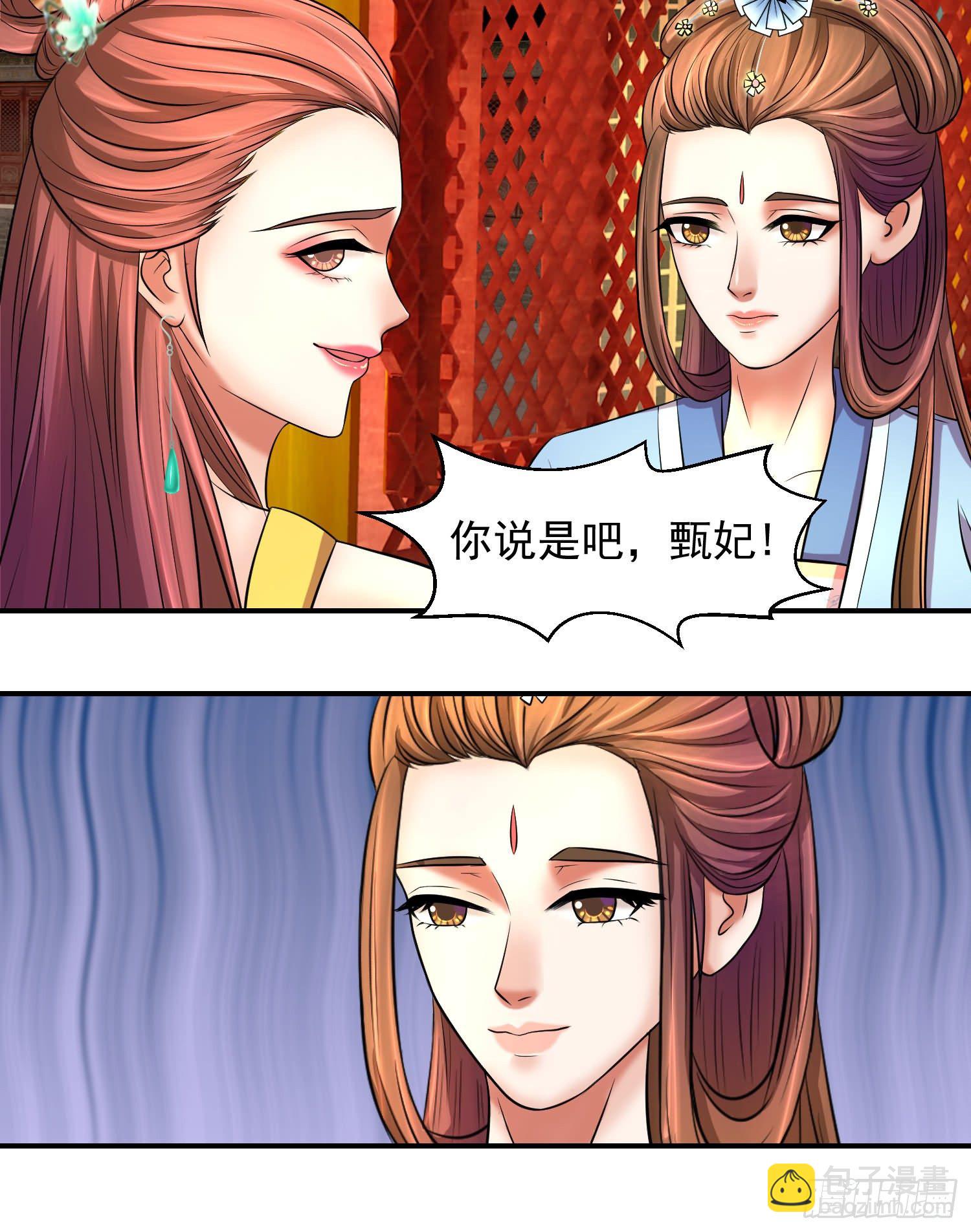 🍱蛇蝎不好惹：弃后也妖娆 妖娆之色深宫冷 第21页