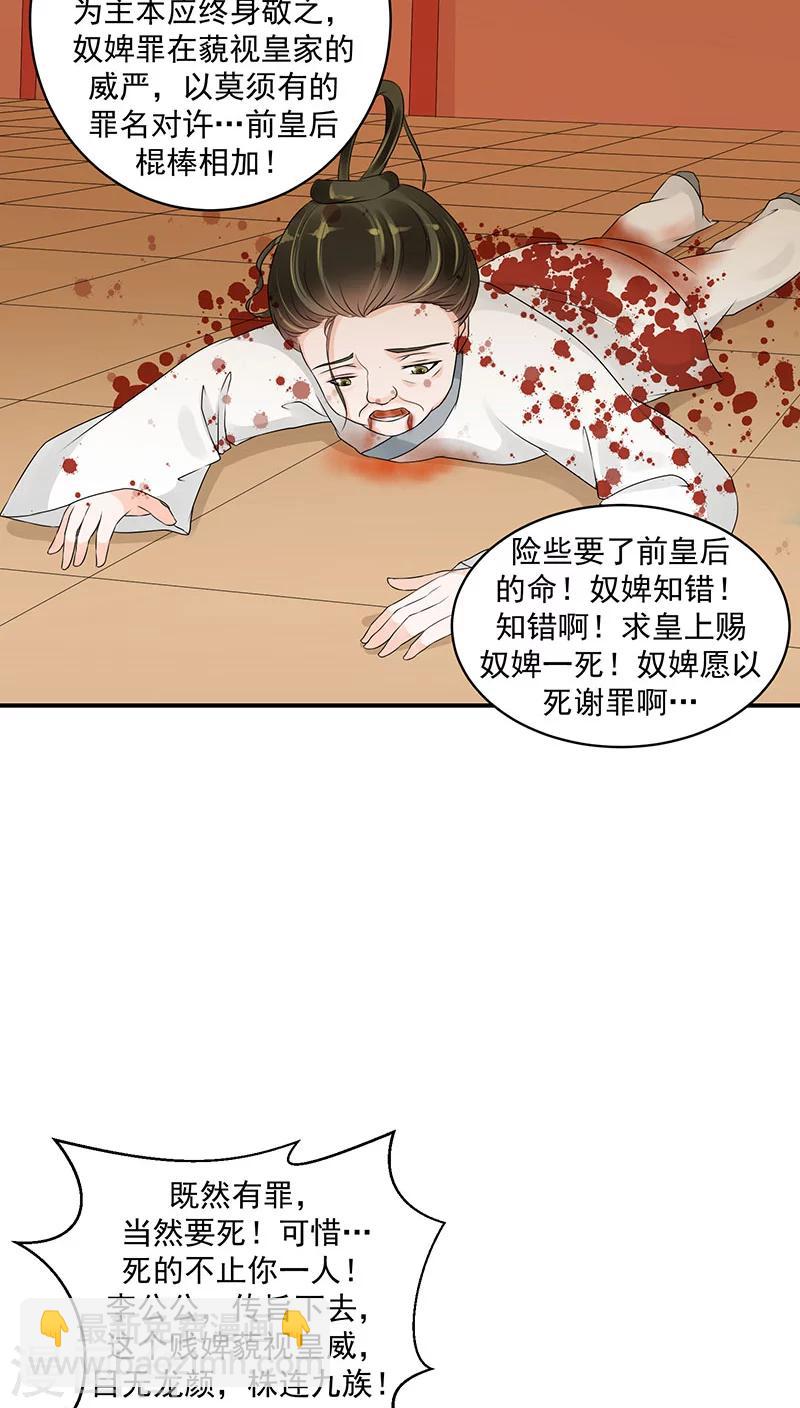🍱蛇蝎不好惹：弃后也妖娆 第21话1 灭九族！ 第13页