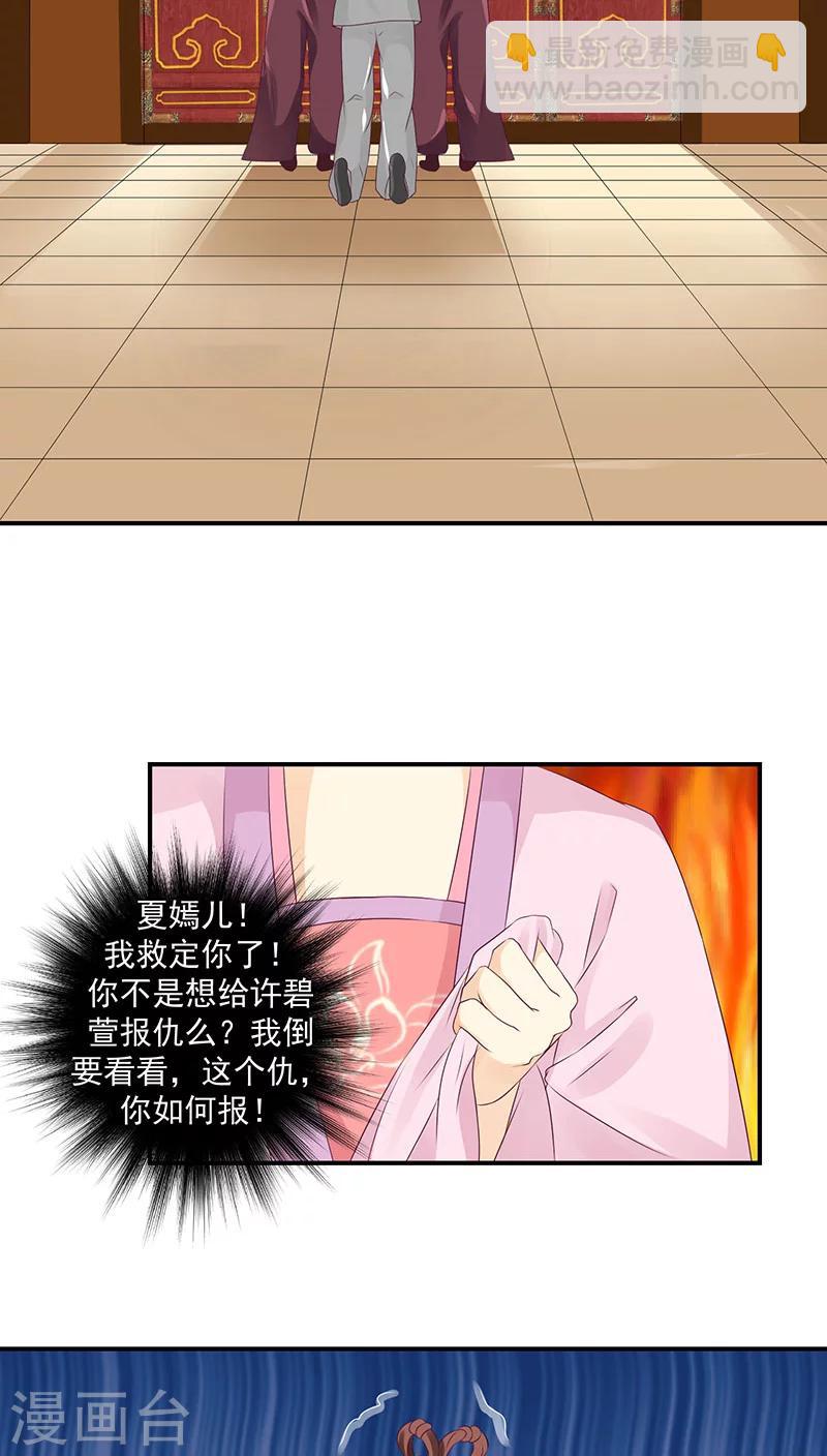 🍱蛇蝎不好惹：弃后也妖娆 第21话1 灭九族！ 第17页