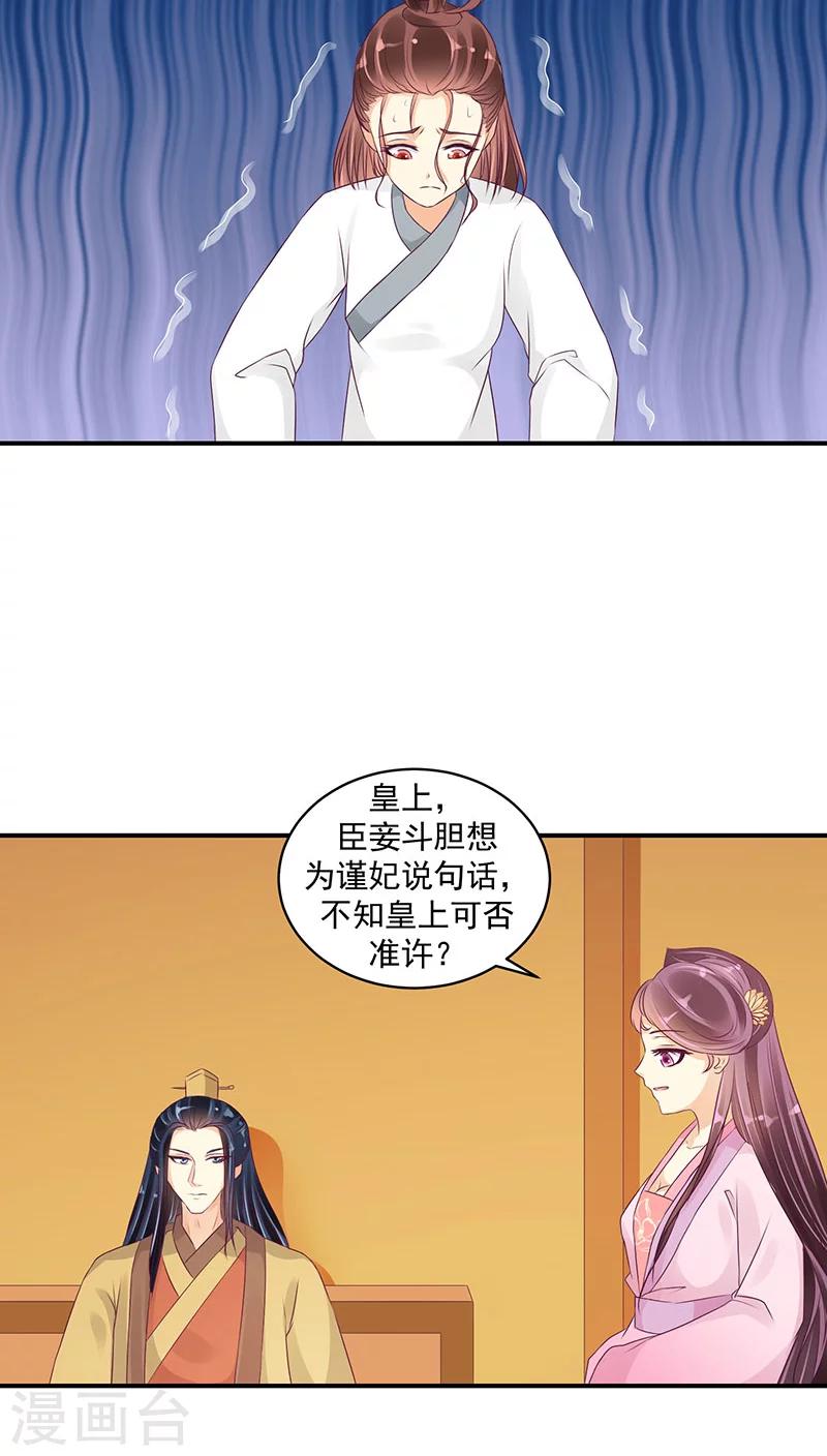 🍱蛇蝎不好惹：弃后也妖娆 第21话1 灭九族！ 第18页
