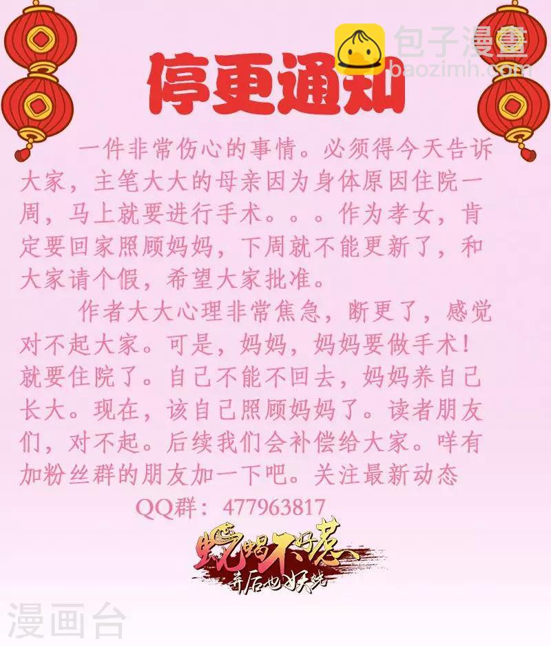 🍱蛇蝎不好惹：弃后也妖娆 第21话1 灭九族！ 第19页