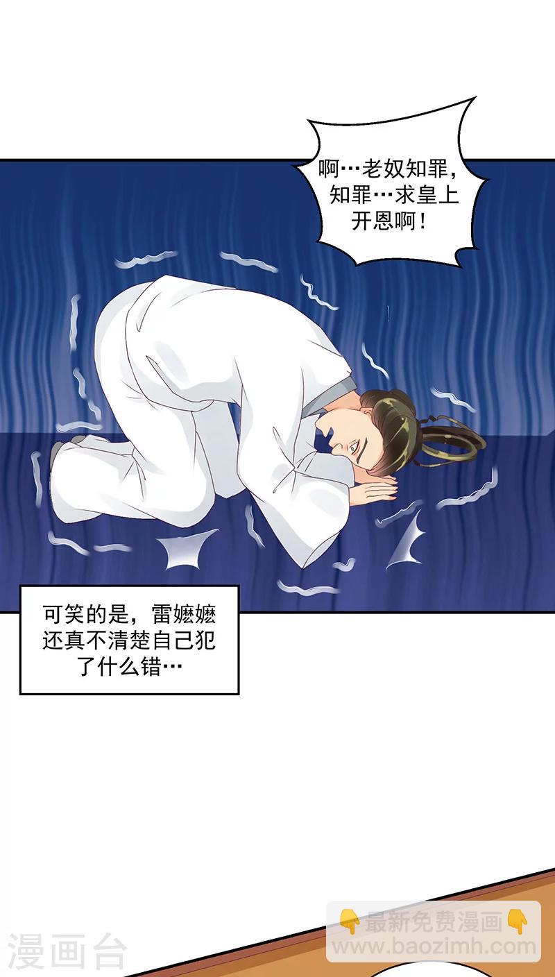 🍱蛇蝎不好惹：弃后也妖娆 第21话1 灭九族！ 第5页