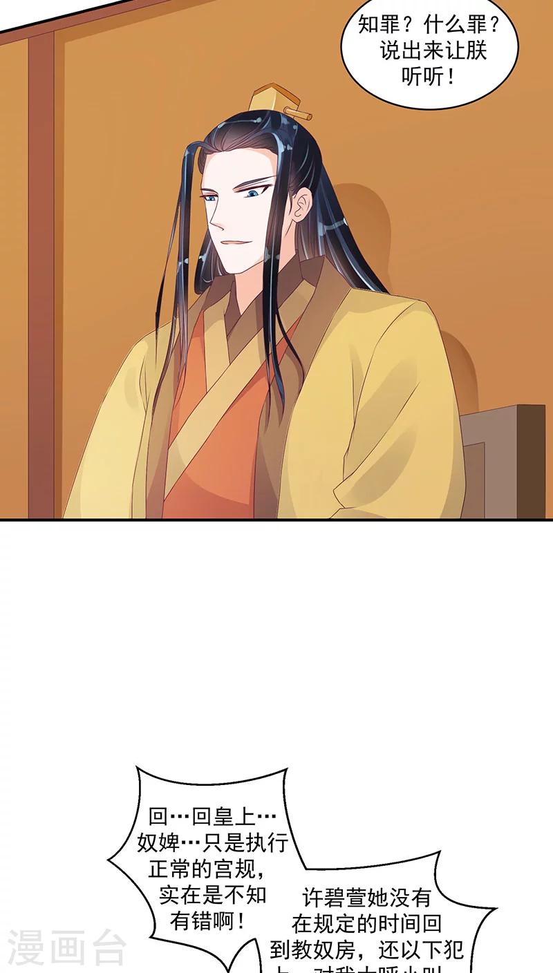 🍱蛇蝎不好惹：弃后也妖娆 第21话1 灭九族！ 第6页