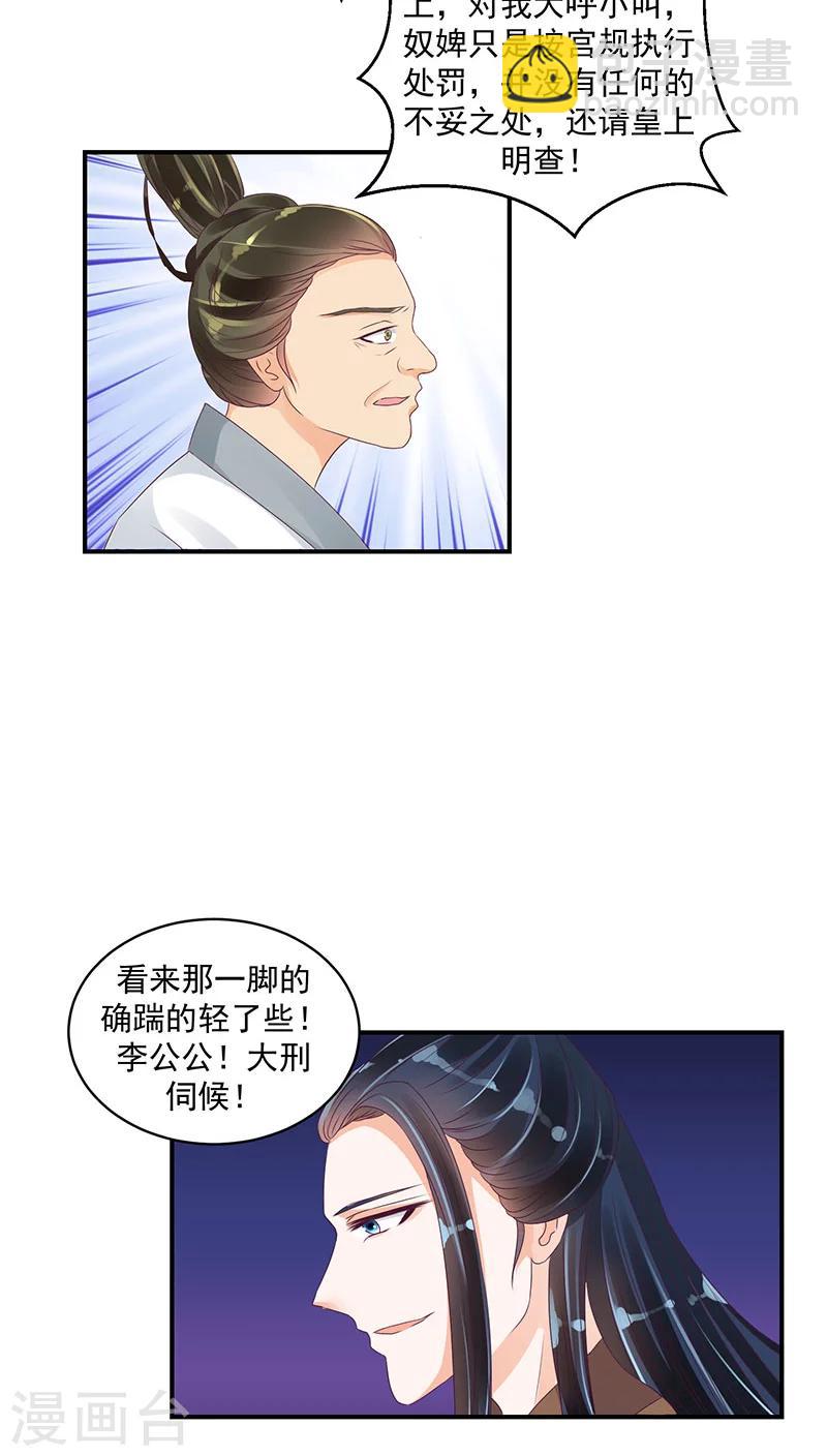 🍱蛇蝎不好惹：弃后也妖娆 第21话1 灭九族！ 第7页
